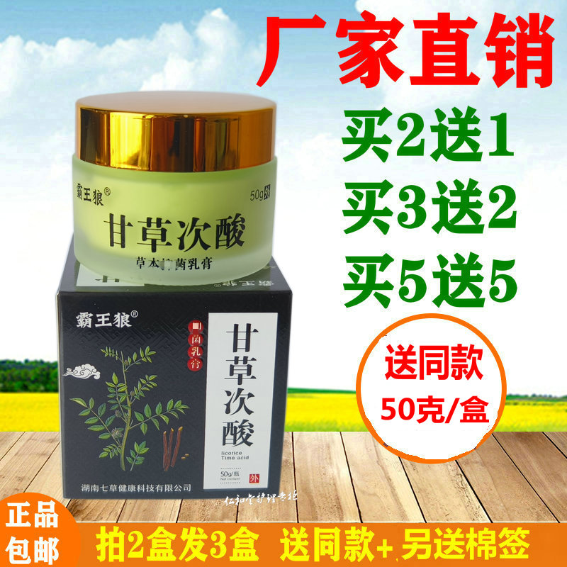 抑菌止痒成人甘草次酸霸王狼50克