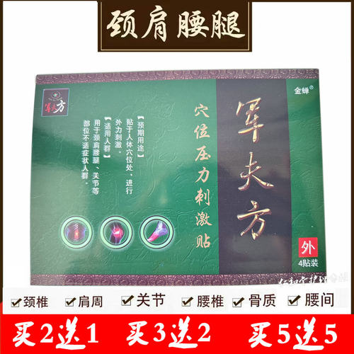 正品冷敷贴军夫方买2送1