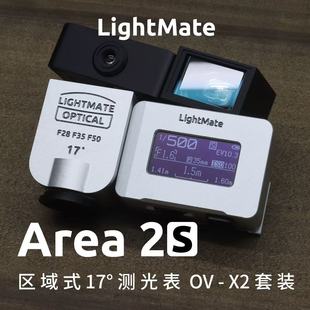 光莓LightMate Area 2S + OV-X2 17°区域式测光表套装 胶片相机
