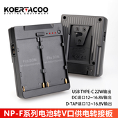 DTAP输出适用外拍灯 970系列电池转V口电池固定座带DC F55 750