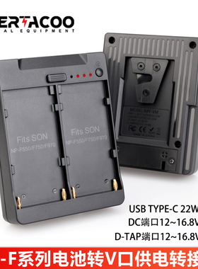 NP-F55/750/970系列电池转V口电池固定座带DC/DTAP输出适用外拍灯