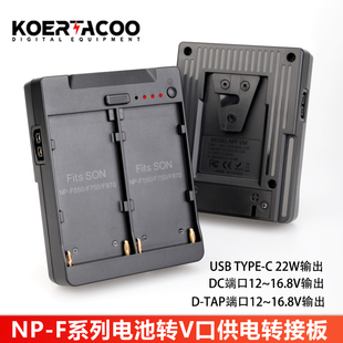NP-F55/750/970系列电池转V口电池固定座带DC/DTAP输出适用外拍灯
