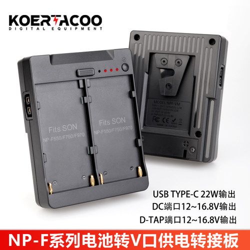 NP-F电池转V口外拍灯DC/DTAP