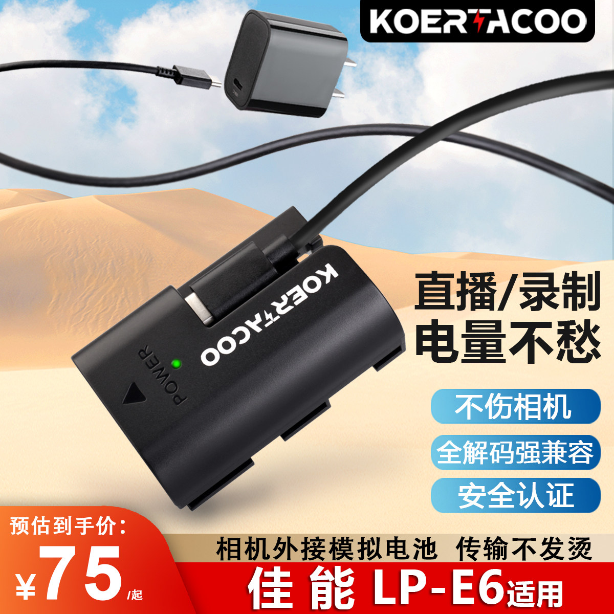 LP-E6相机直播外接电源假电池适用佳能R6 R7 5D4 5D3 5D2 6D 60D
