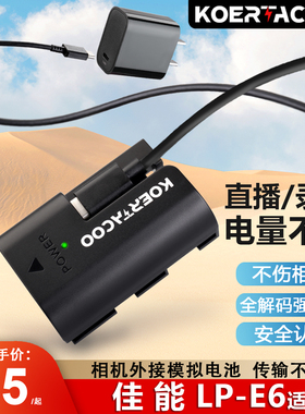 LP-E6相机直播外接电源假电池适用佳能R6 R7 5D4 5D3 5D2 6D 60D