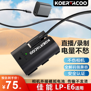 5D4 5D3 5D2 60D E6相机直播外接电源假电池适用佳能R6