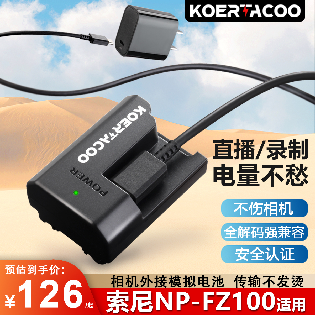 NP-FZ100相机直播视频录像假电池