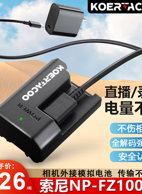 NP-FZ100相机直播外接电源假电池适用索尼sonyA7M3 A7M4 A7c A7R3