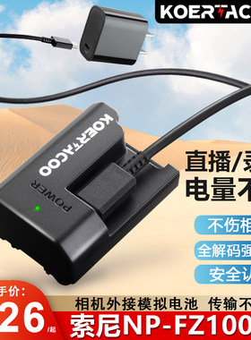 NP-FZ100相机直播视频录像假电池