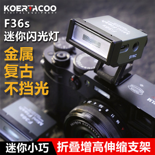 通用可拉伸迷你闪光灯