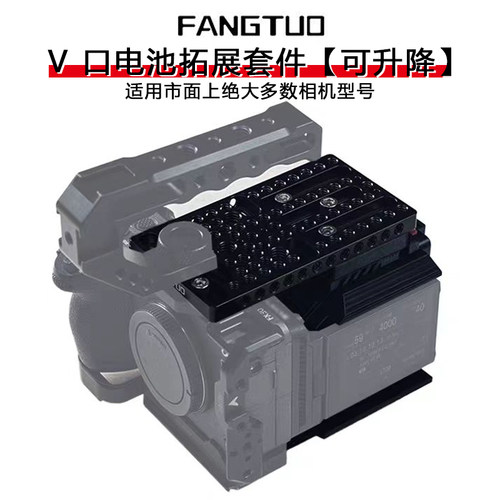 方拓套件可升降V口电池拓展套件