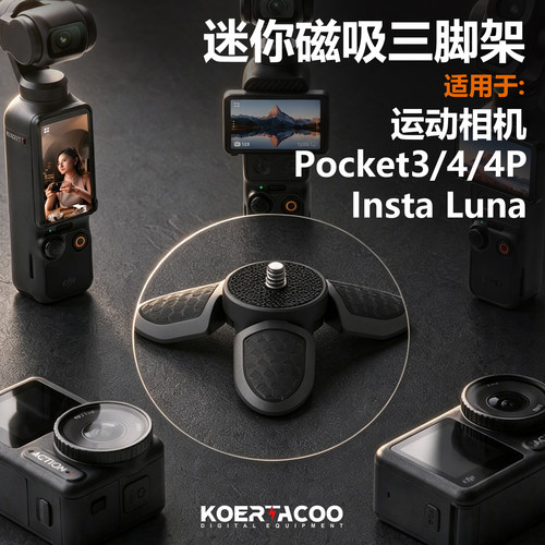 适用于DJI大疆Pocket3/4/4P迷你磁吸三脚架影石Luna相机底座配件