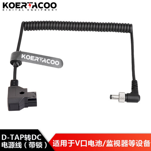 D-TAP转DC公头监视器图传供电线