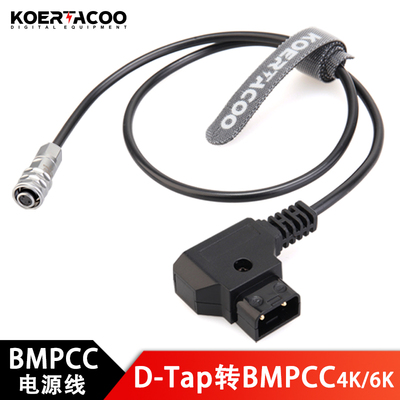BMPCC4K、6K电源线/供电线D-Tap