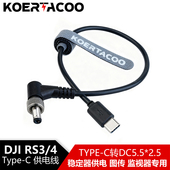 Type RS2 C转DC供电线带锁 RS4 C口 DJI大疆RS3 无线图传监视器