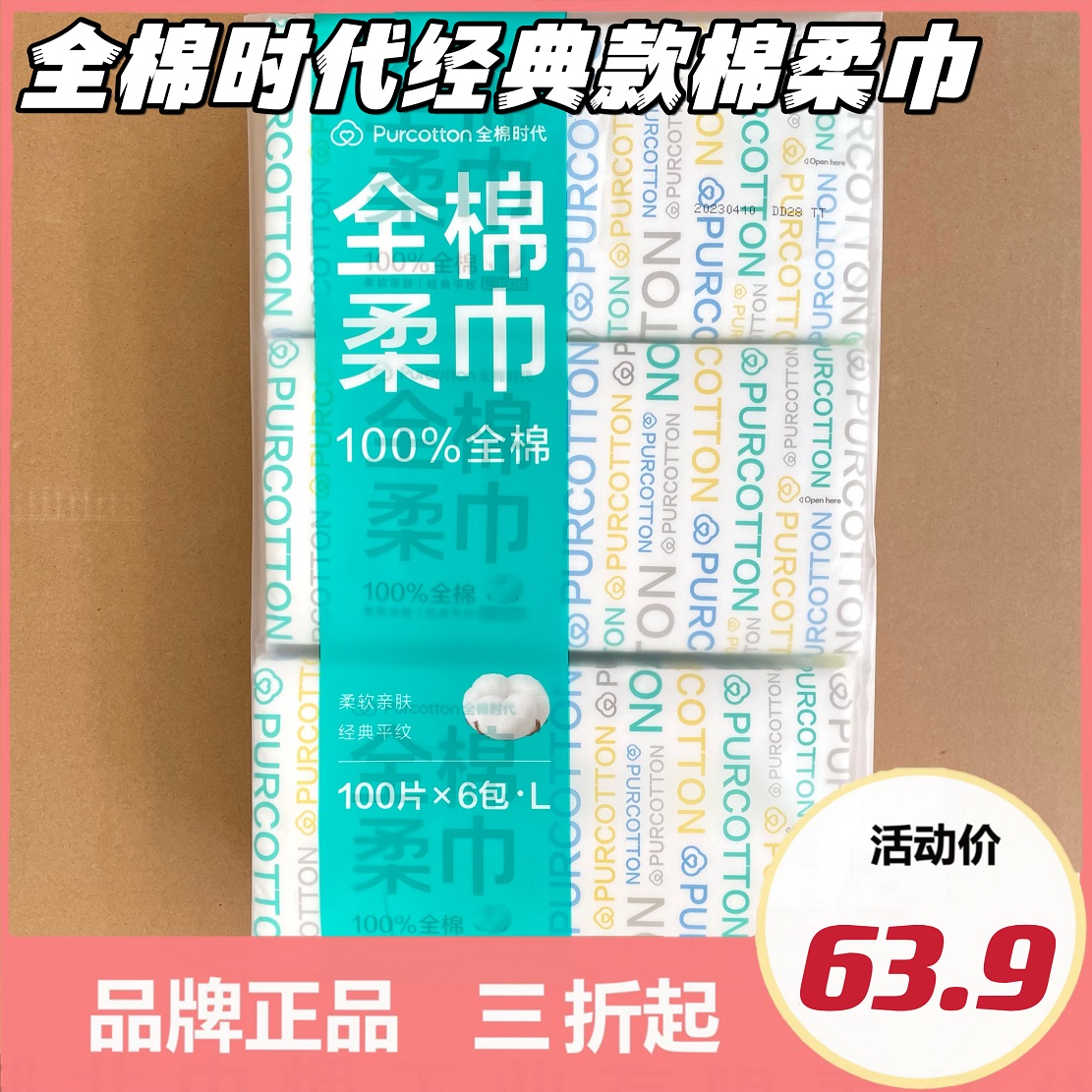 全棉时代 居家棉柔巾 干湿两用洗脸巾 升级加厚软包装 100抽6包