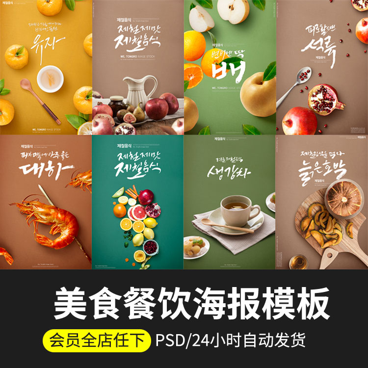美食餐饮海鲜蔬菜psd海报模板韩风宣传单灯箱广告招牌ps设计素材