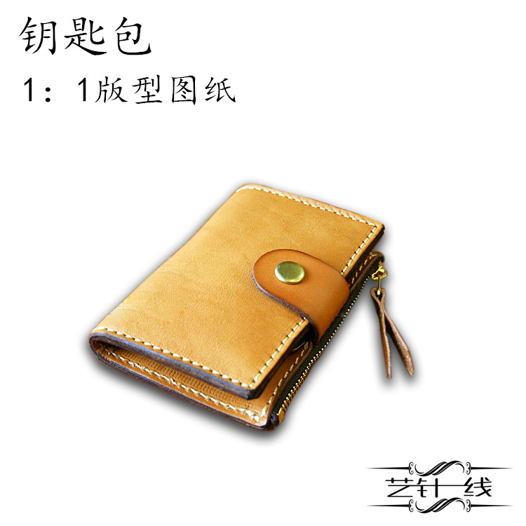 版型图纸 零钱包 钥匙包 syb-01纸格 纸型纸样 图纸 diy皮革工具