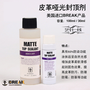 植鞣革原色皮染色皮雕防染固色乳液国进口BREAK哑光封顶剂皮艺具