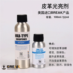 皮边皮面光亮剂BREAK保养剂皮具革光亮剂油蜡乳液皮边固色亮光剂
