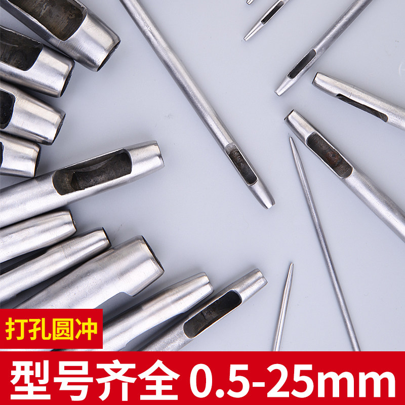 皮带打孔冲子皮革冲头圆冲diy皮艺工具冲子冲眼空心圆铳子打孔器