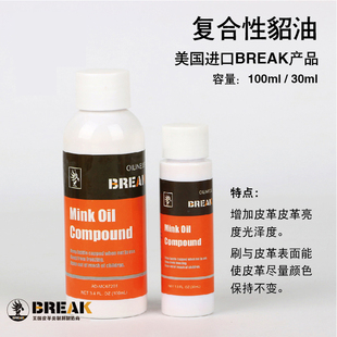 进口diy手工皮具牛皮革保养护理剂植鞣革保养 复合型貂油BREAK美式