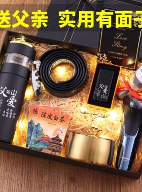 圣诞节礼物送爸爸男友实用送男士老爸老公的新年新款高档生日礼品