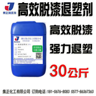 高效脱漆退塑剂工业金属油漆返工进店喷涂剥离塑粉电泳脱塑退漆