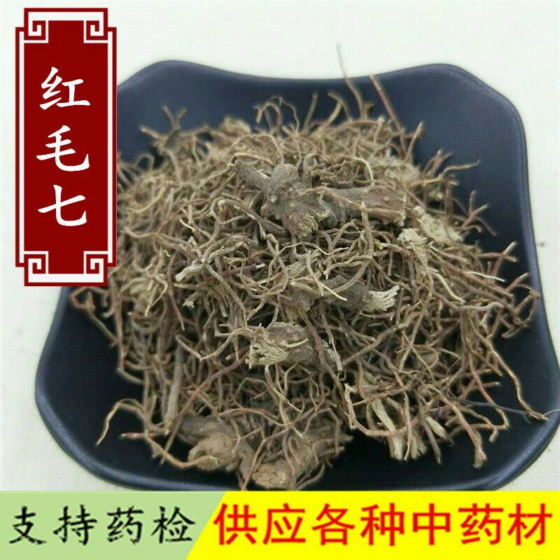 中药材 精选 红毛七 红毛漆 类叶牡丹 鸡骨升麻 金丝七 500克包邮