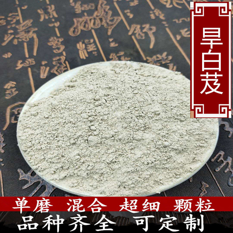 旱白芨粉野生包邮500g现磨旱白及粉中药材店铺面膜粉中草药