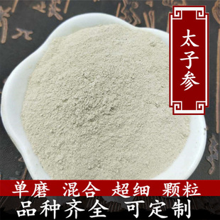 太子参粉 500克包邮 细粉无硫孩儿参煲汤另有太子参颗粒冲剂儿童