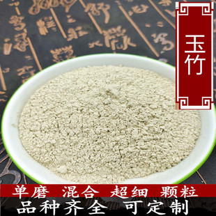 纯玉竹粉 中药材 玉竹粉500克包邮 玉竹粉 无硫玉竹片新鲜无添加