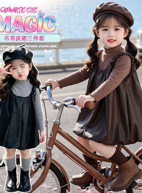 2026新款女童秋季吊带皮裙三件套小童打底衫洋气背心连衣裙套装潮