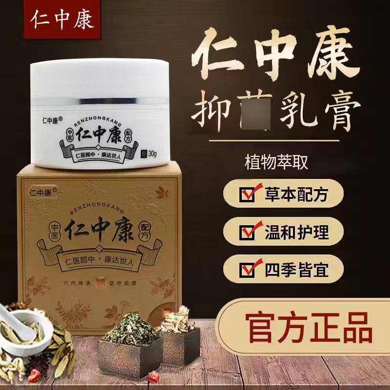 厂家直销仁中康艾肤霜千年奇草草本膏正品抗菌乳膏官方正品