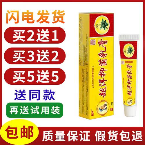 越洋乳膏正品厂家直发