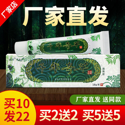 越洋千年奇草旗舰店正品乳膏