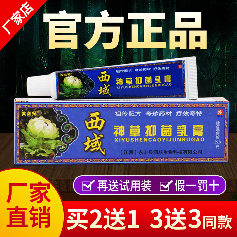 越洋苗王西域神草乳膏皮肤外用软膏官方正品 买2送1