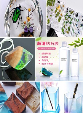 超透明滴胶手工diy标本制作