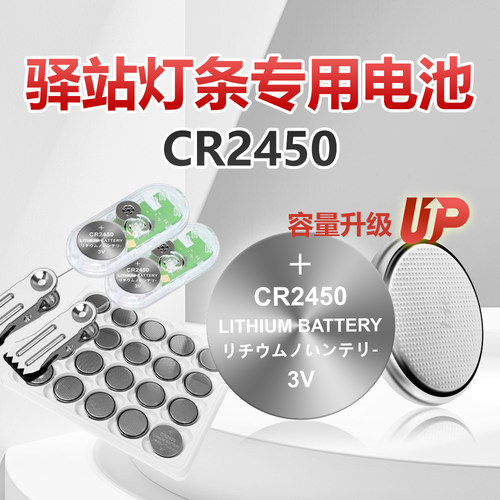 快递驿站灯条CR2450纽扣电池
