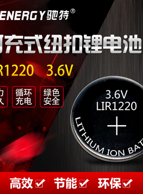 CT驰特LIR1220 3.6V手指陀螺遥控器纽扣充电锂电池替CR1220 1粒