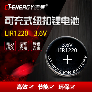 CT驰特LIR1220 3.6V手指陀螺遥控器纽扣充电锂电池替CR1220 1粒