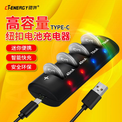 驰特LIR2032H 3.7V高容量充电器主板汽车遥控CR2032充电器套装