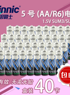 包邮 VINNIC/松柏 SUM3/SUPER(AA/R6) 5号碳性电池整盒装 40节