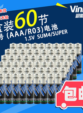 包邮VINNIC/松柏SUM4/SUPER(AAA/R03)7号碳性电池整盒装 60节