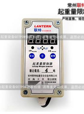 QZX-WP常州联特起重量限制器 电动葫芦超载限制器限重器 原厂正品