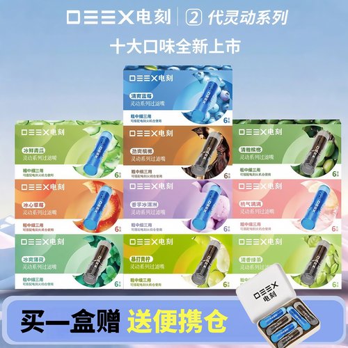 电刻草本果味过滤嘴赠便携盒