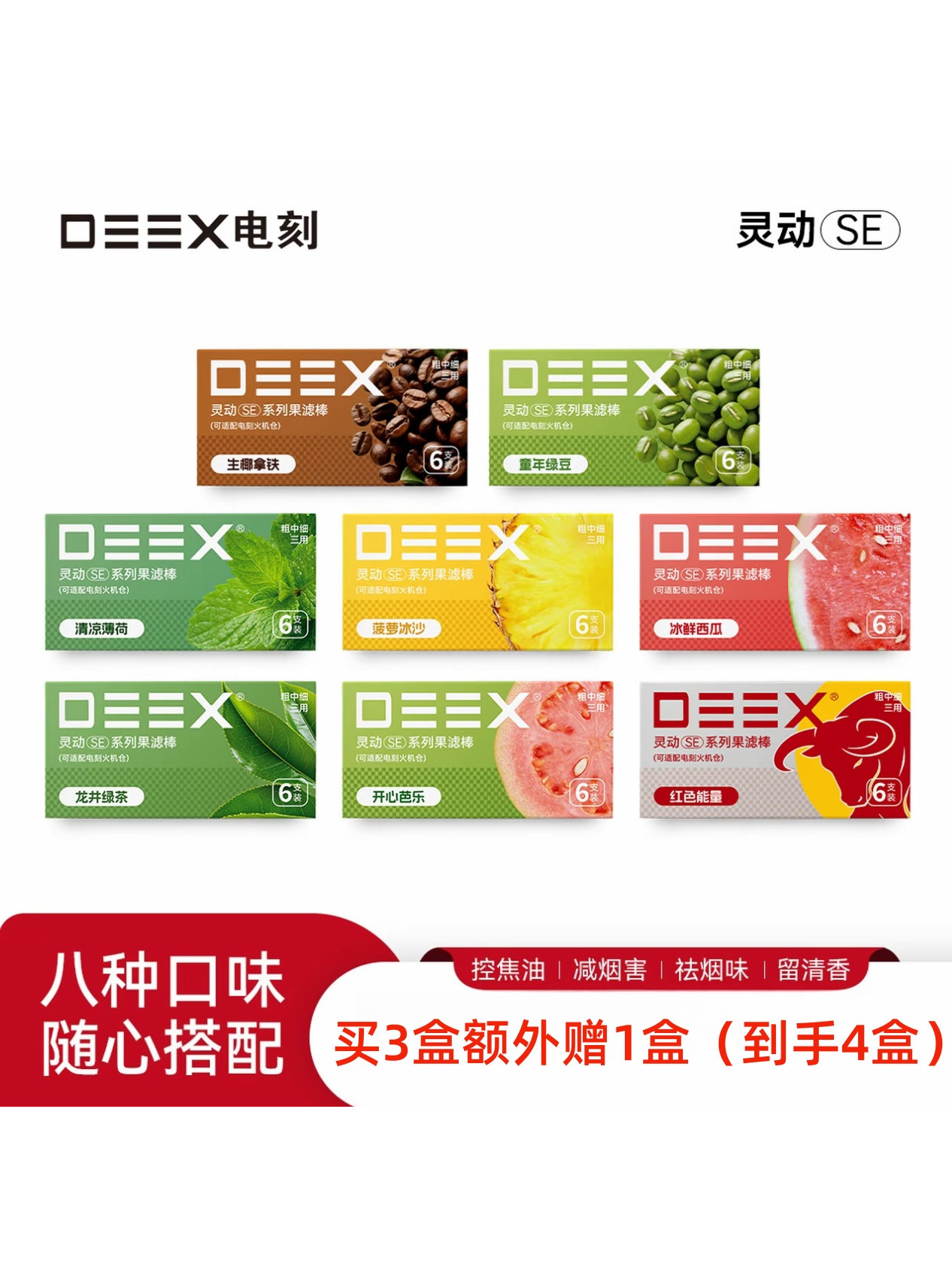 DEEX Dianke New SE Guava [3-in-1 4 boxes] Fruit-flavored Granule Filter Tip Three-in-One Thick, Medium, and Fine Filters