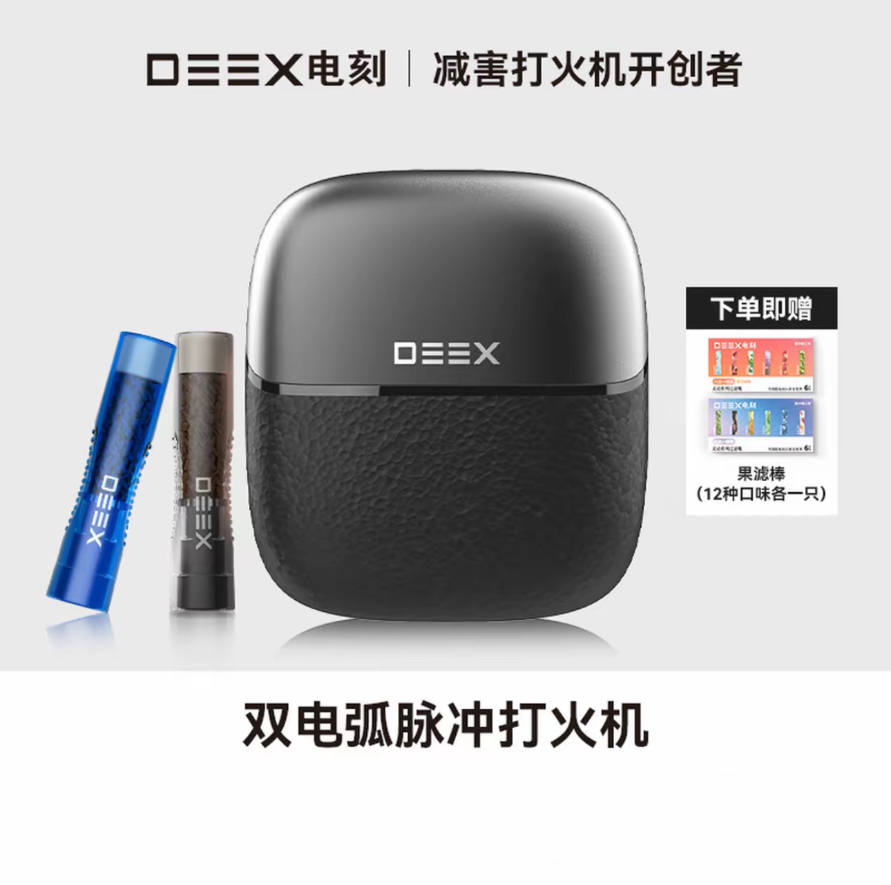 电刻电弧打火机赠12种口味全家福