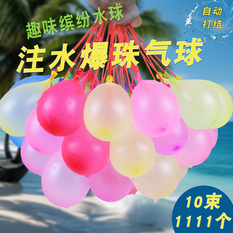 网红小号水气球夏天儿童户外神器玩水打水仗快速注水玩具水球水弹