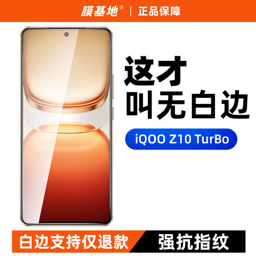 【2片装】z10turbo+无白边钢化膜